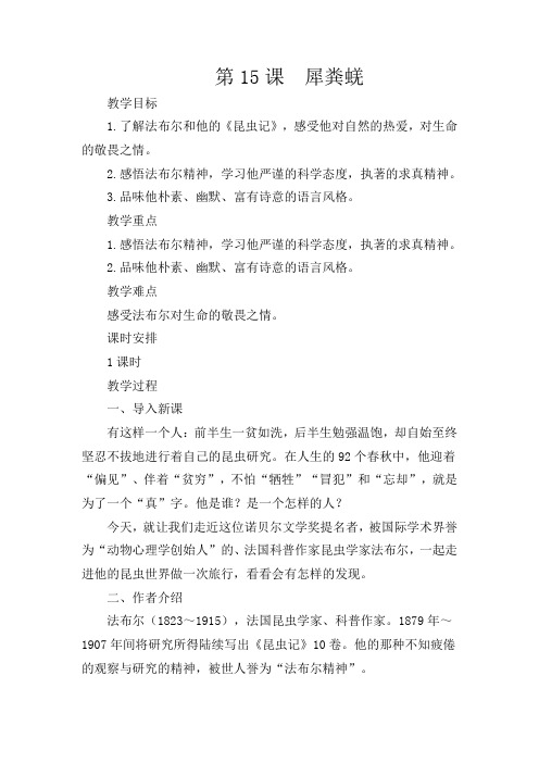 初中语文七年级上册《15犀粪蜣》word教案 (2)