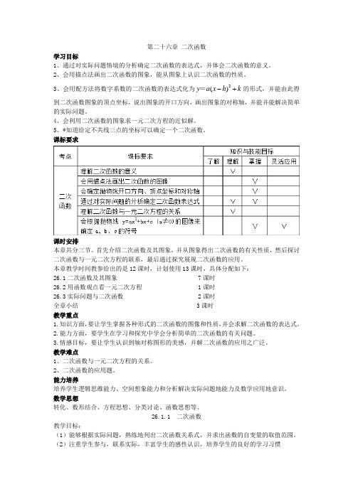26二次函数集体备课