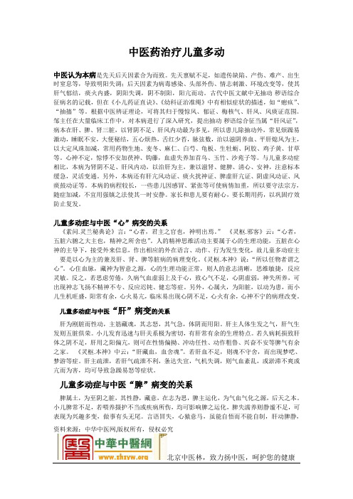 中医药治疗儿童多动
