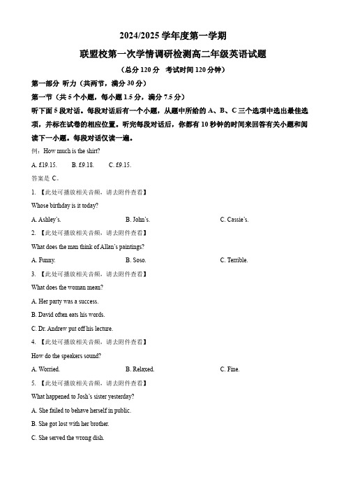 江苏省盐城市五校联考2024-2025学年高二上学期10月月考试题英语