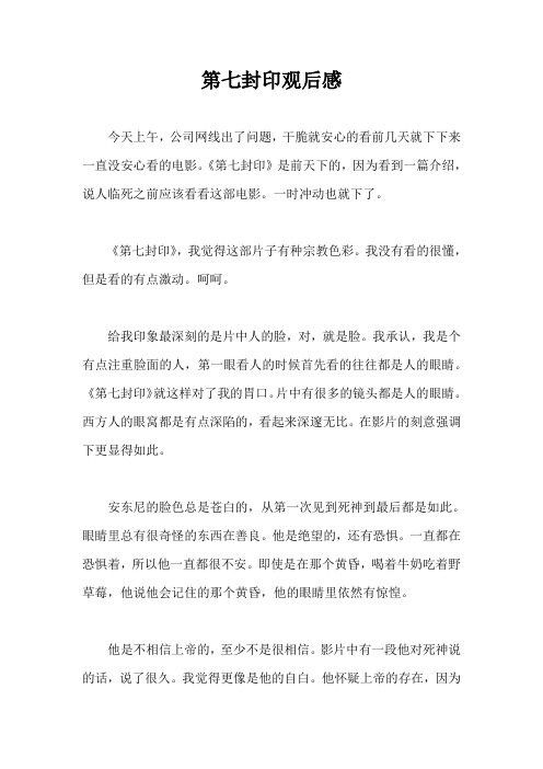第七封印观后感