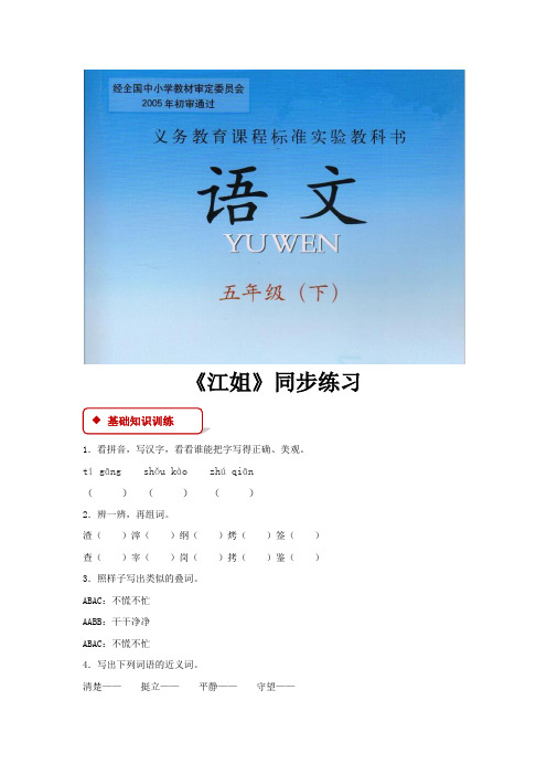 【同步练习】《江姐》(西南师大)