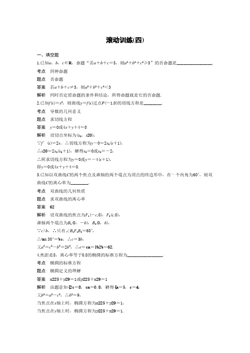 第3章 滚动训练(四)