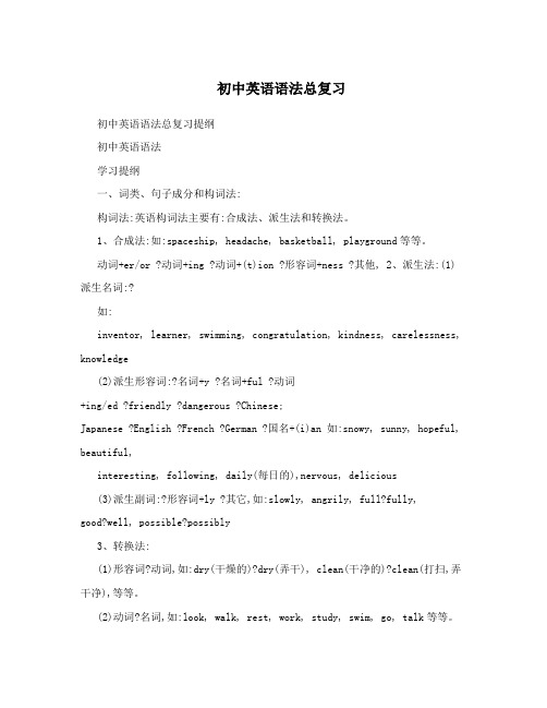 初中英语语法总复习