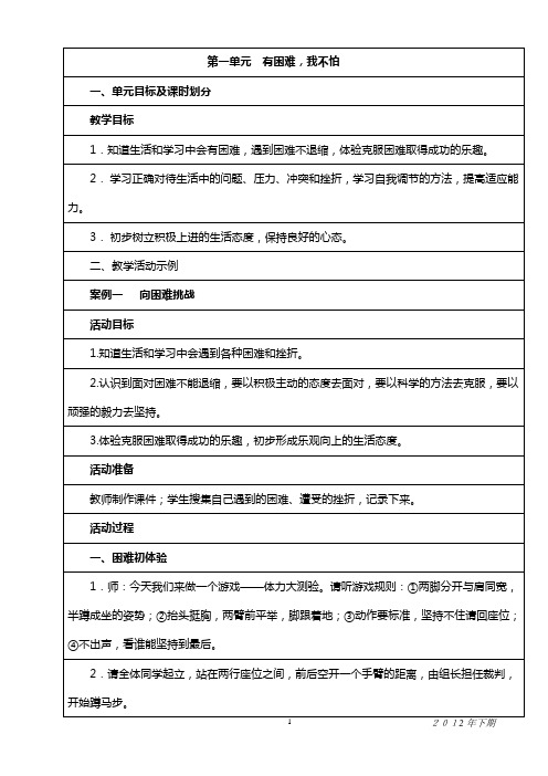 教科版四年级上册品德与社会教案