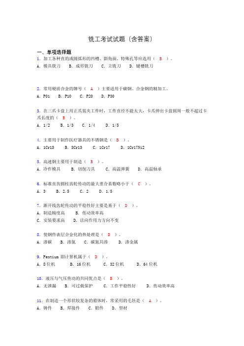 铣工考试试题及答案(考核必备)p