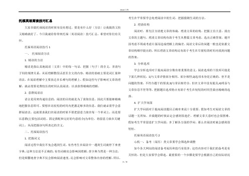 托福英语阅读技巧汇总