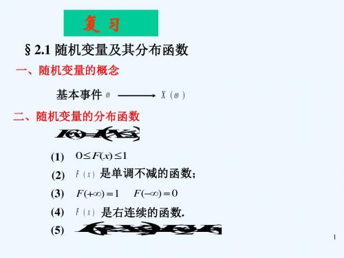 连续型随机变量及其概率分布