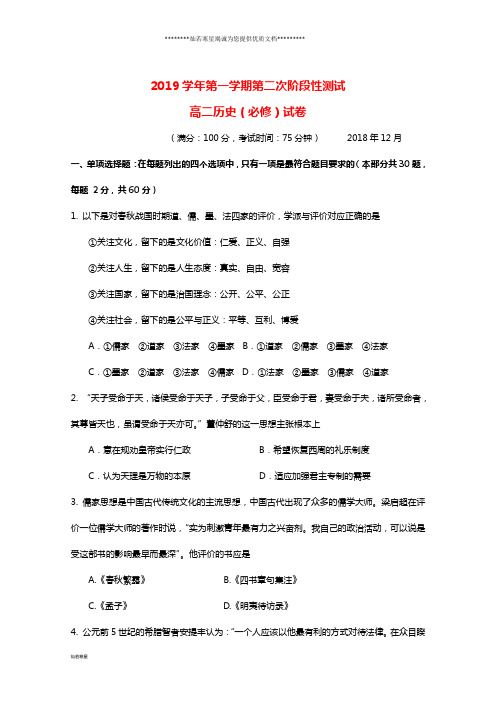 高二历史上学期第二次阶段性测试试题