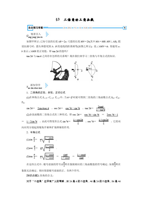 北师大版必修4 3.3 二倍角的三角函数 学案
