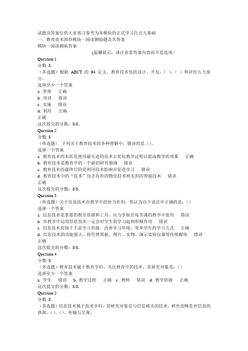 国陪答案