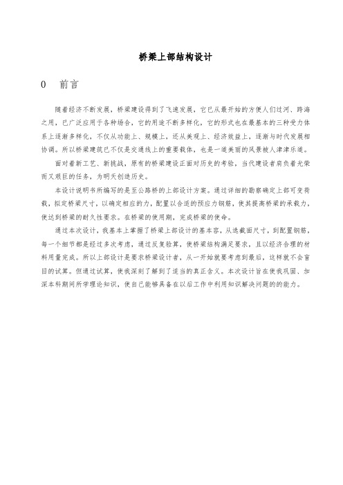 桥梁上部结构设计
