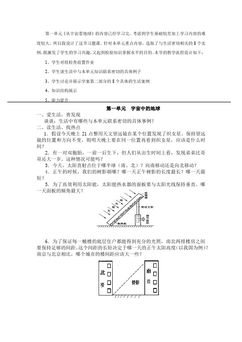 高中地理_《宇宙中的地球》单元复习课教学设计学情分析教材分析课后反思
