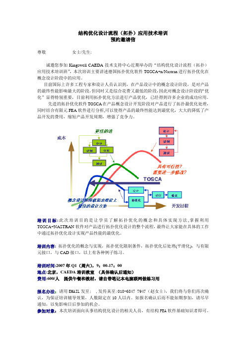 结构优化设计流程拓扑应用技术培训预约邀请信