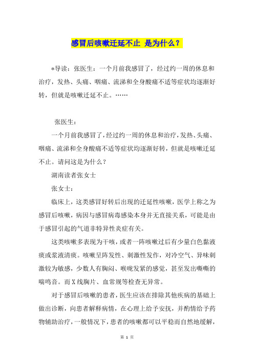 感冒后咳嗽迁延不止 是为什么？