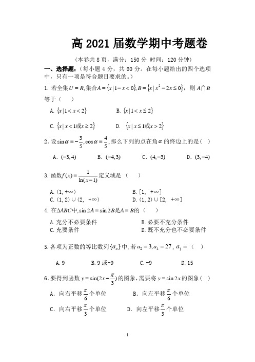 中职数学-高二期中数学试题
