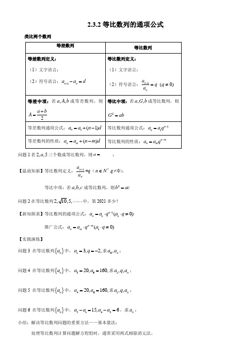 高中数学新苏教版精品教案《苏教版高中数学必修5 2.3 等比数列》