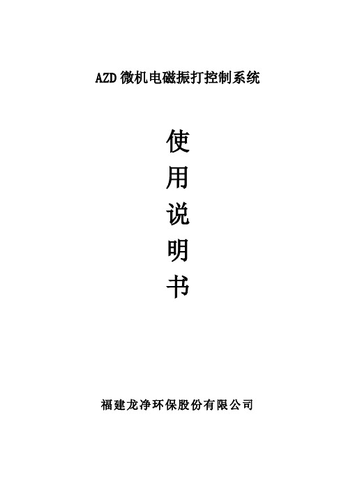 AZD使用说明书_v4.0(L)