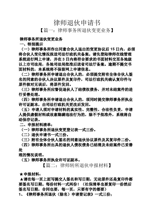 律师退伙申请书