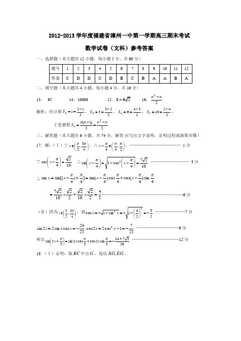 福建省漳州一中第一学期高三期末考试数学试卷(文科)参考答案