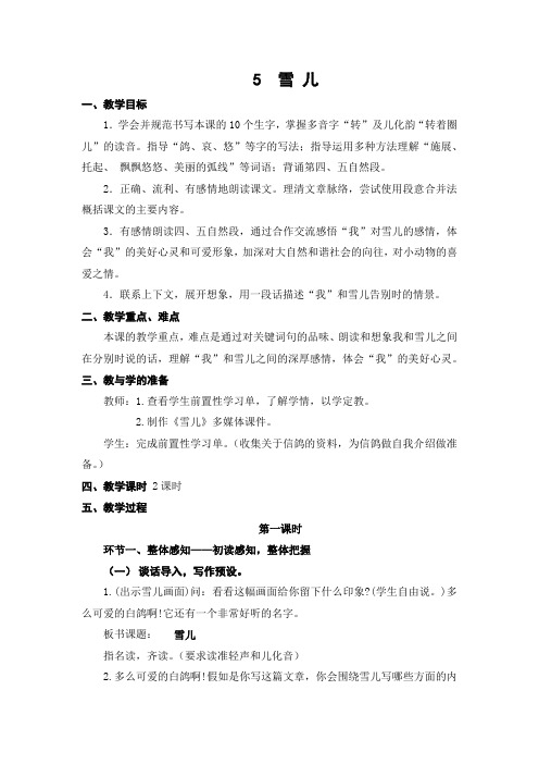 5  雪 儿
