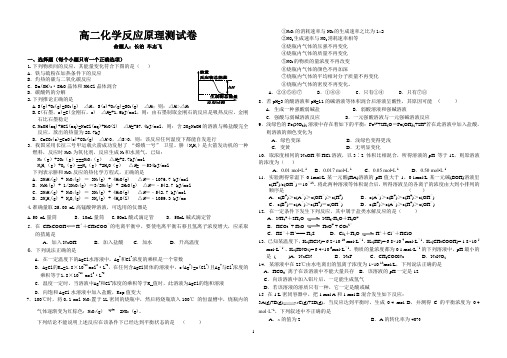 高二化学反应原理测试题