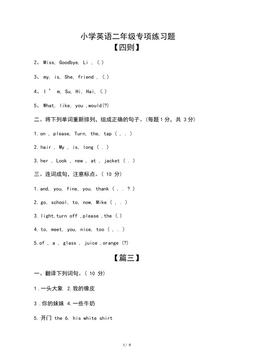 小学英语二年级专项练习题