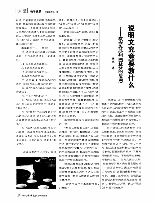 说明文究竟要教什么——教学《苏州园林》的反思