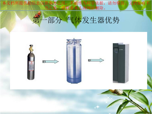 气体发生器简介专业知识讲座