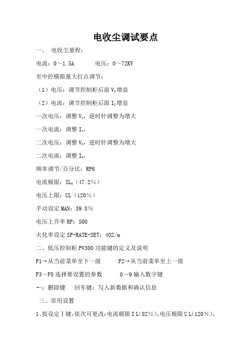 电收尘调试