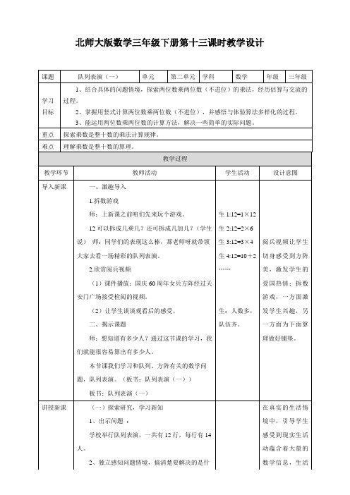 三年级下册数学教案-3.2队列表演(一)北师大版