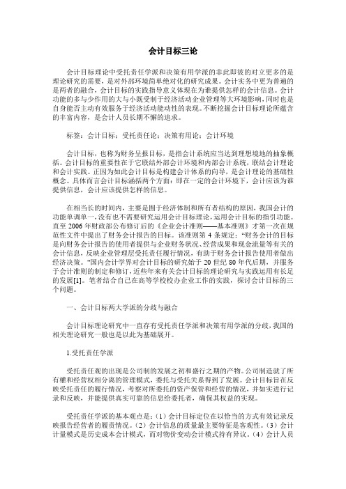 会计目标三论