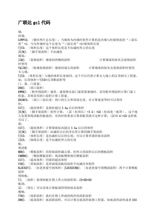 11870_广联达gcl代码