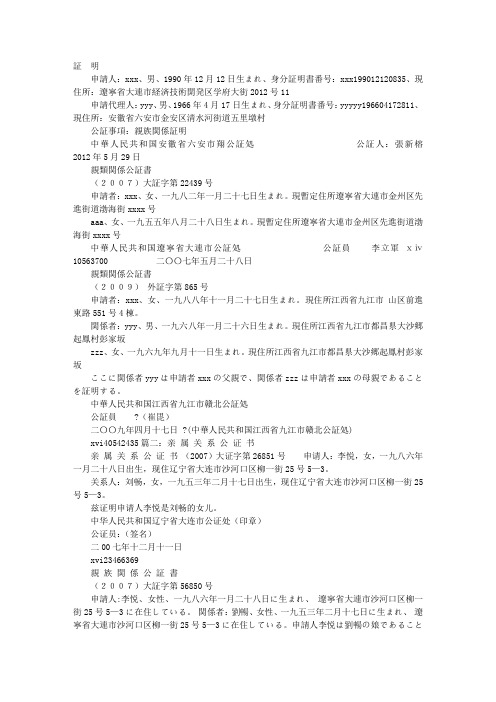 日语亲属关系公证书