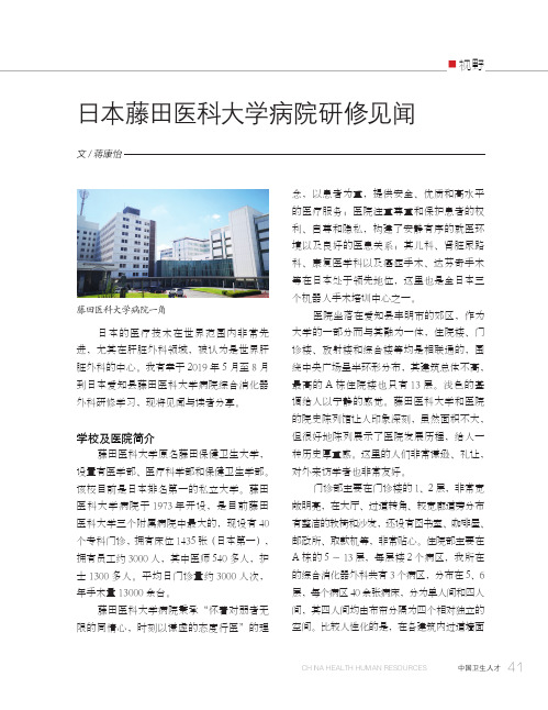 日本藤田医科大学病院研修见闻