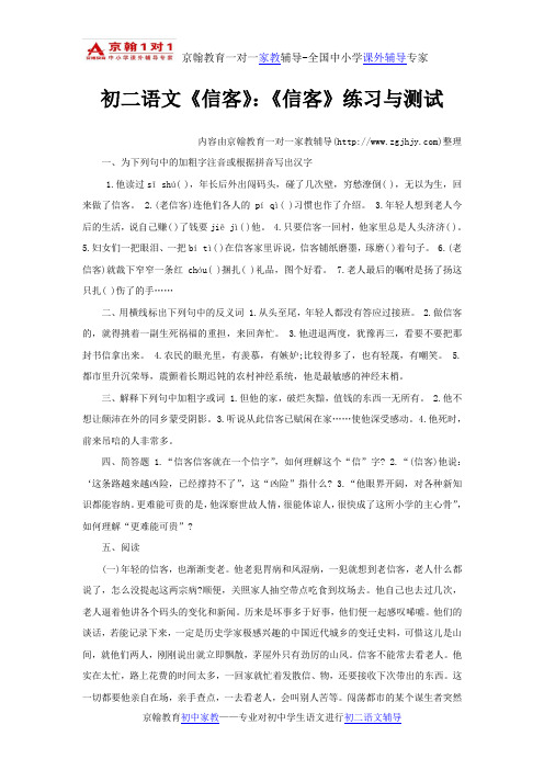 初二语文《信客》：《信客》练习与测试