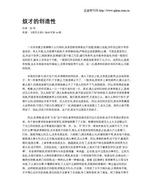 奴才的创造性