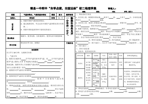 陵县一中附中初二地理第二单元第3、4课复习学案
