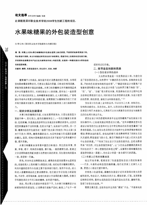 水果味糖果的外包装造型创意