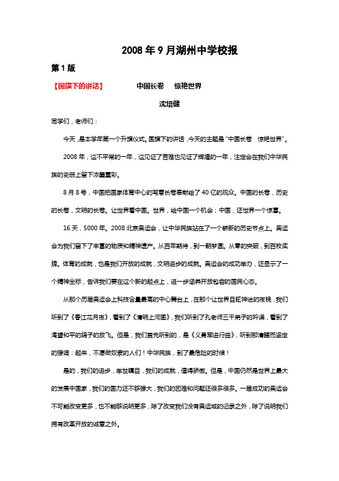 2008年9月湖州中学校报