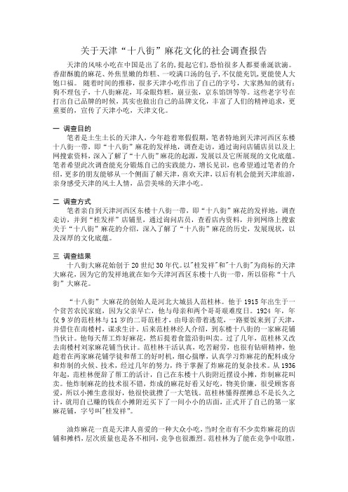 天津麻花