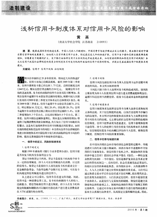 浅析信用卡制度体系对信用卡风险的影响