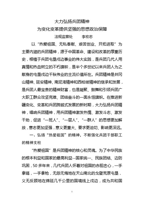 兵团精神