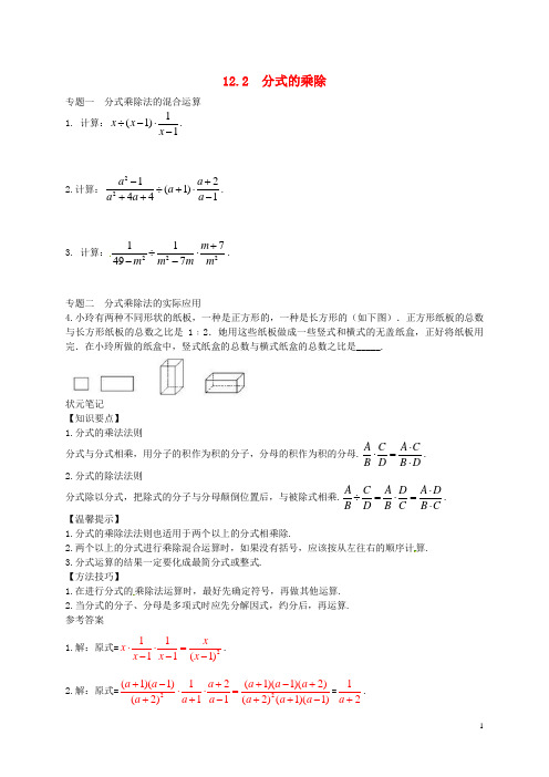 八年级数学上册 12.2 分式的乘除专题训练 (新版)冀教版