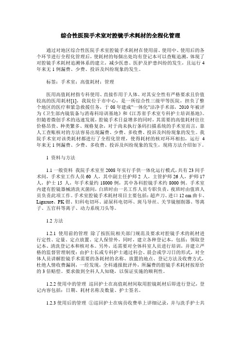 综合性医院手术室对腔镜手术耗材的全程化管理