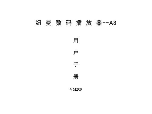 A8 说明书20081031