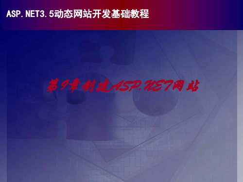 chap09 (2)教师用书配套课件