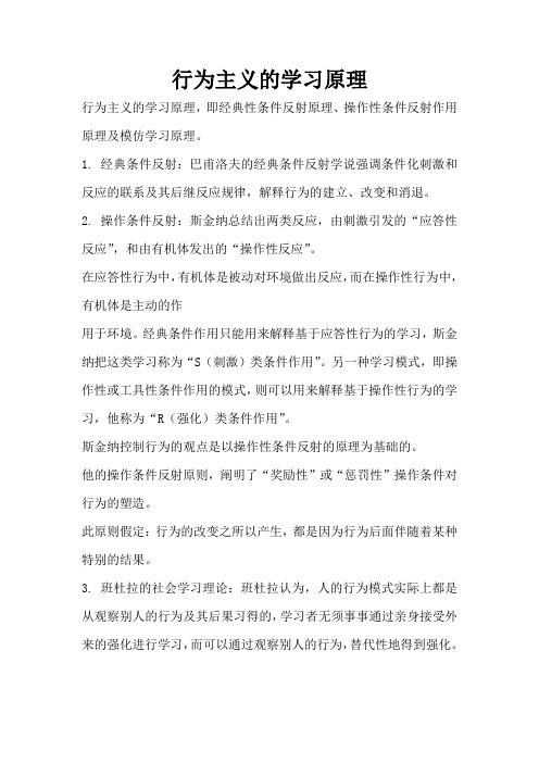 行为主义