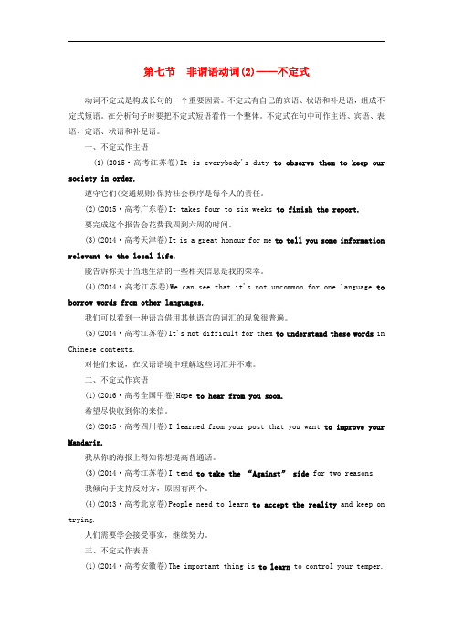 2018版高考英语大一轮复习 第3部分 创新写作 第1章 写好句子 夯实基础 第7节 非谓语动词(2)-不定式教师用