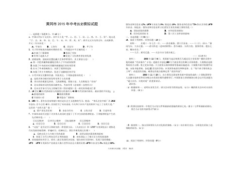 黄冈市2015年中考历史模拟试题(附详细答案)